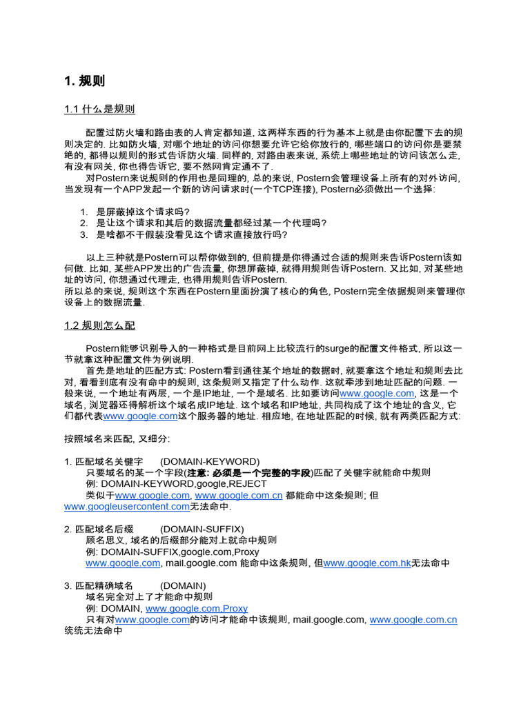 Postern User Guide CN | PDF