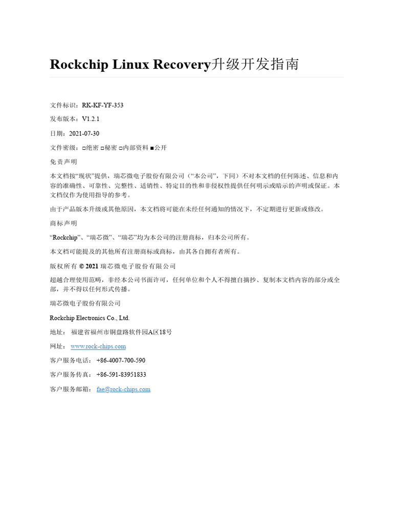 Rockchip Developer Guide Linux Recovery CN | PDF