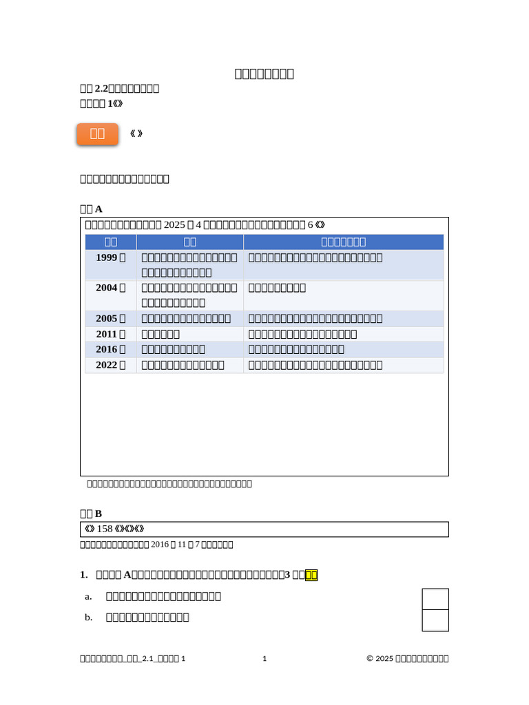 Ces 2.2 1 Ex Basic 1 | PDF