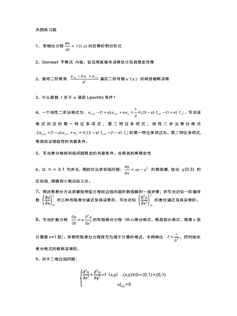 练习题 | PDF