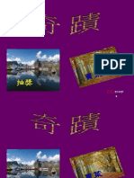 奇蹟