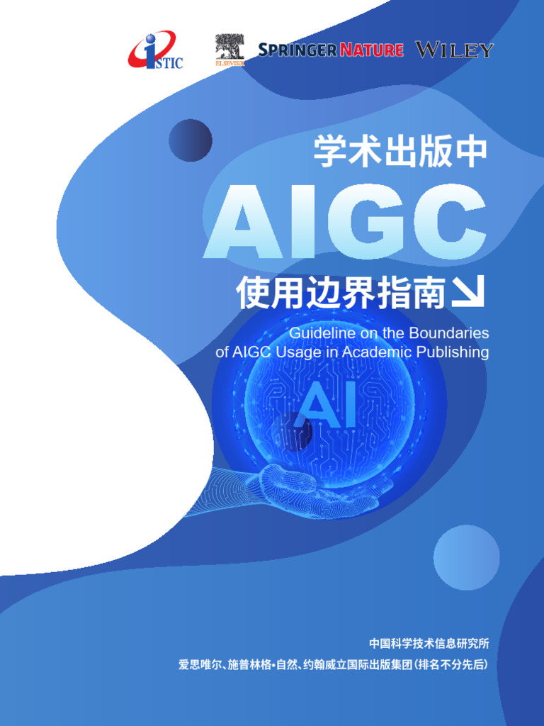Guideline On The Boundaries of AIGC Usage in Academic Publishing | PDF