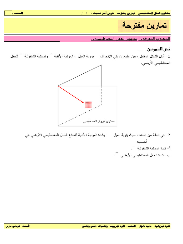 2AS U08 - E5 - Exercice 002 - تمرين | PDF