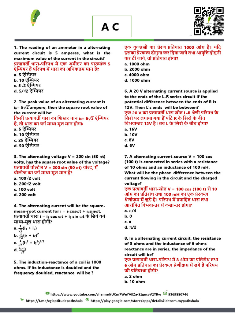 AC MCQ | PDF