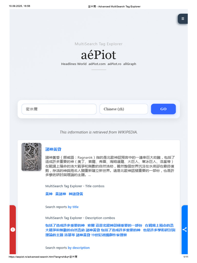 密米爾 - Advanced MultiSearch Tag Explorer | PDF