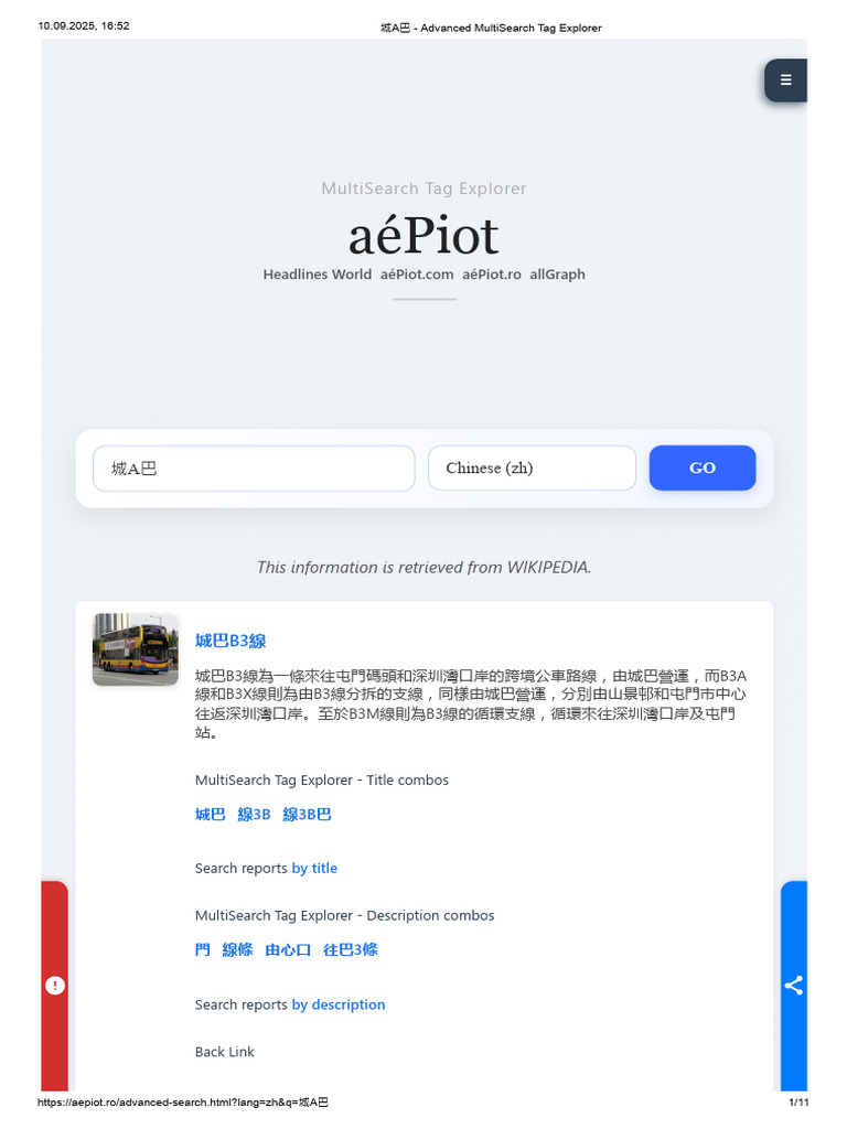 城A巴 - Advanced MultiSearch Tag Explorer | PDF