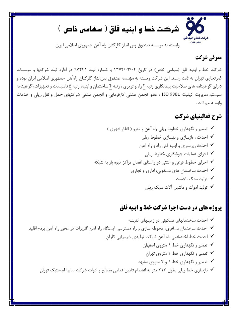 رزومه شرکت خط و ابنیه فلق | PDF