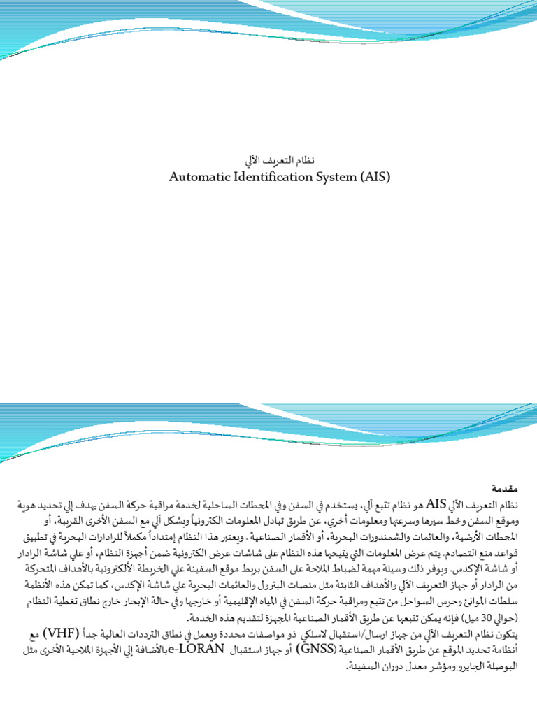 Automatic Identification System (AIS) | PDF