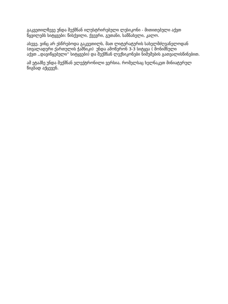 მე 8 ბ | PDF