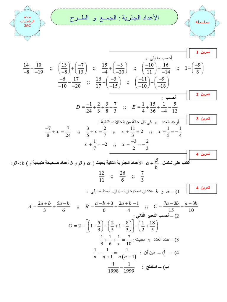 Jma Otrh Alaadad Aljthria Tmarin Ghir Mhlola 3 | PDF