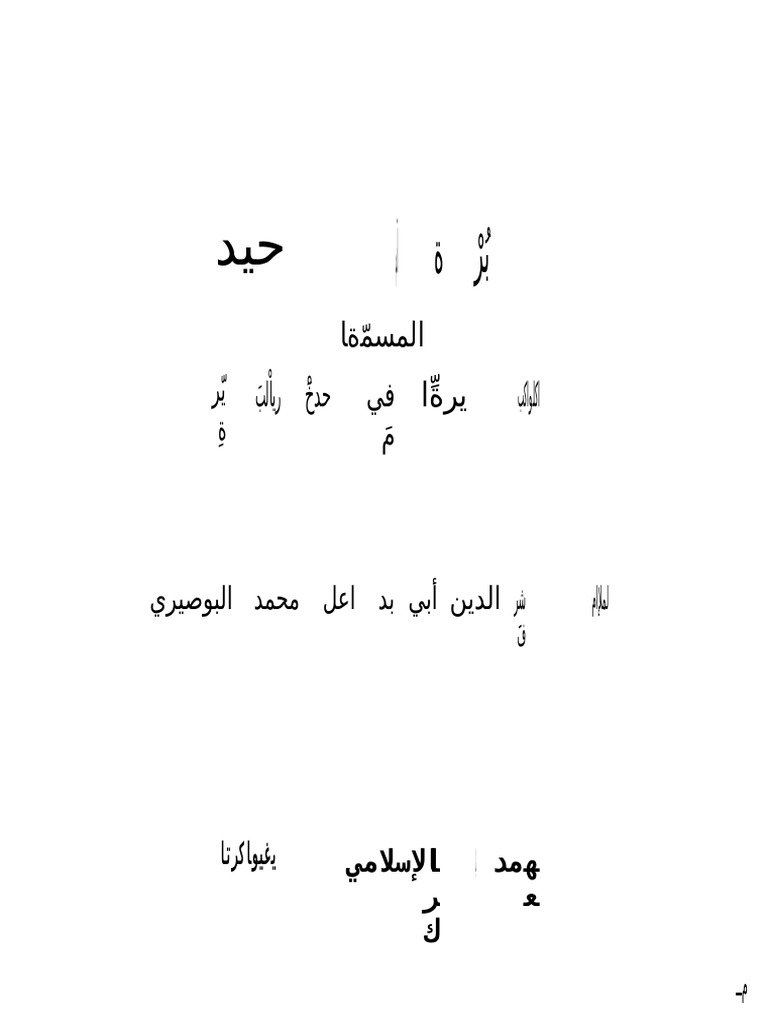 Burdah 2020 A5 Muna | PDF