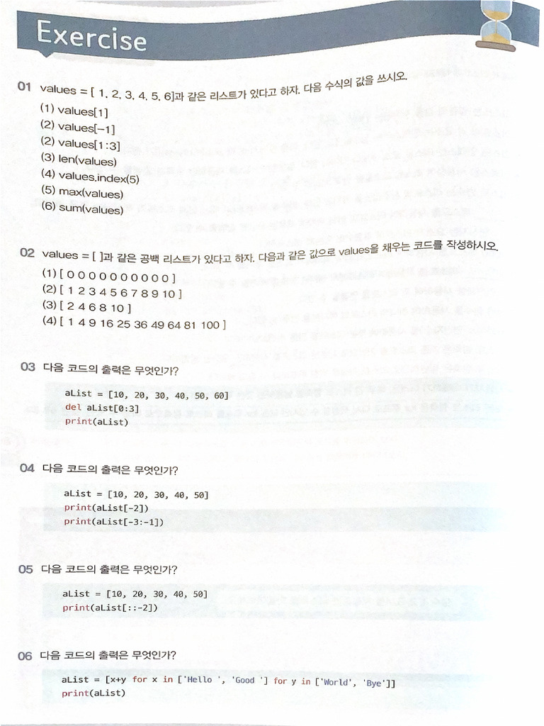 Exercise | PDF