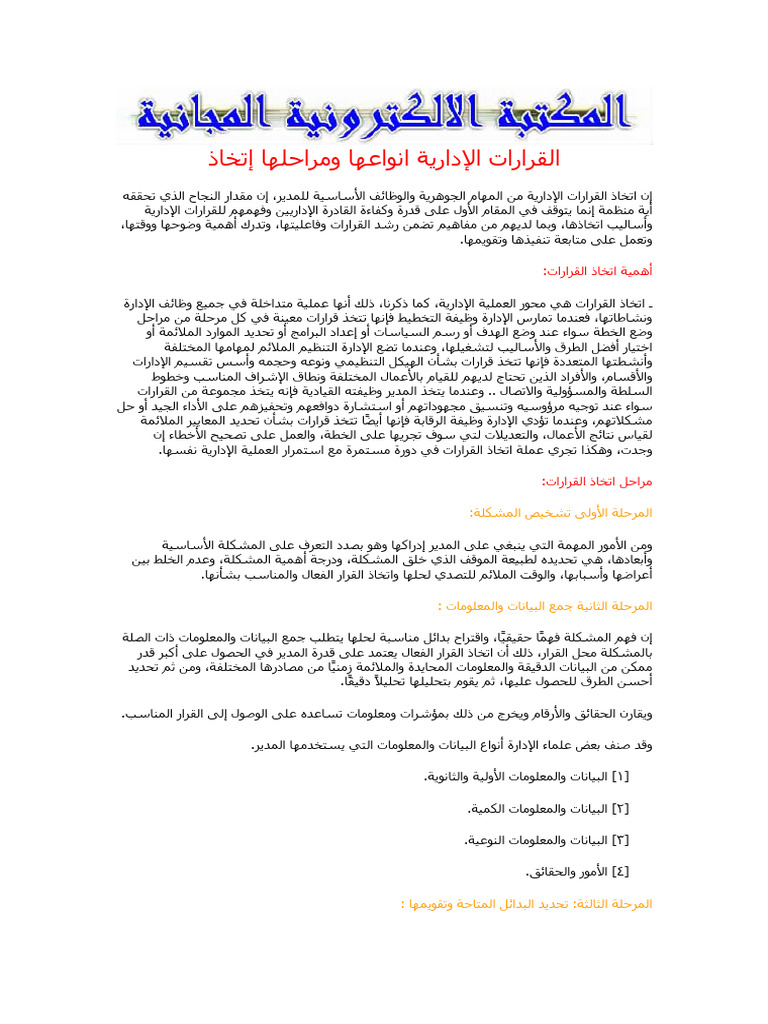 إتخاذ القرارات الإدارية انواعها ومراحلها | PDF