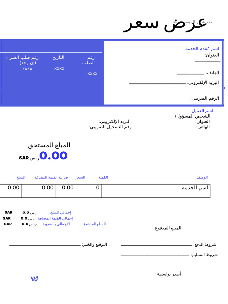 Price Quote - Arabic Template | PDF