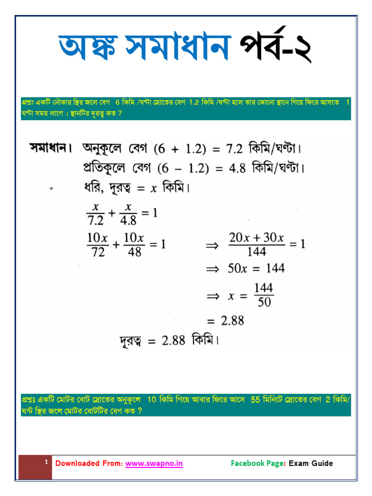 Solved Math-2 (Swapno - In) | PDF