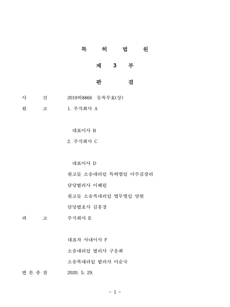2019허8866 | PDF