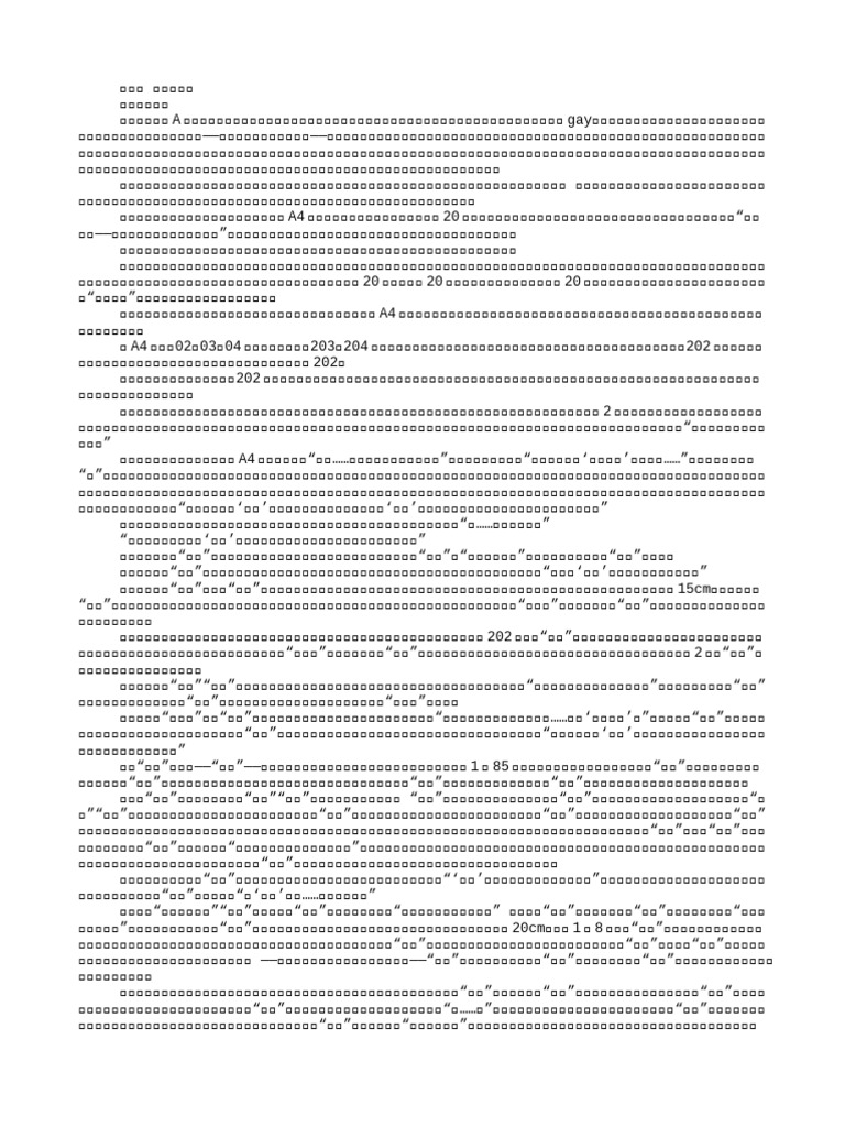 体育生主人 | PDF