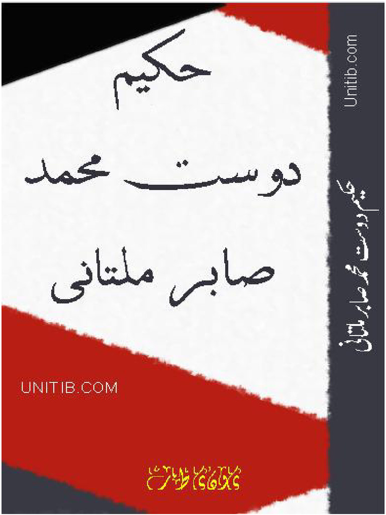 حکیم دوست محمد صابر ملتانی - Dost Muhammad Sabir Multani | PDF