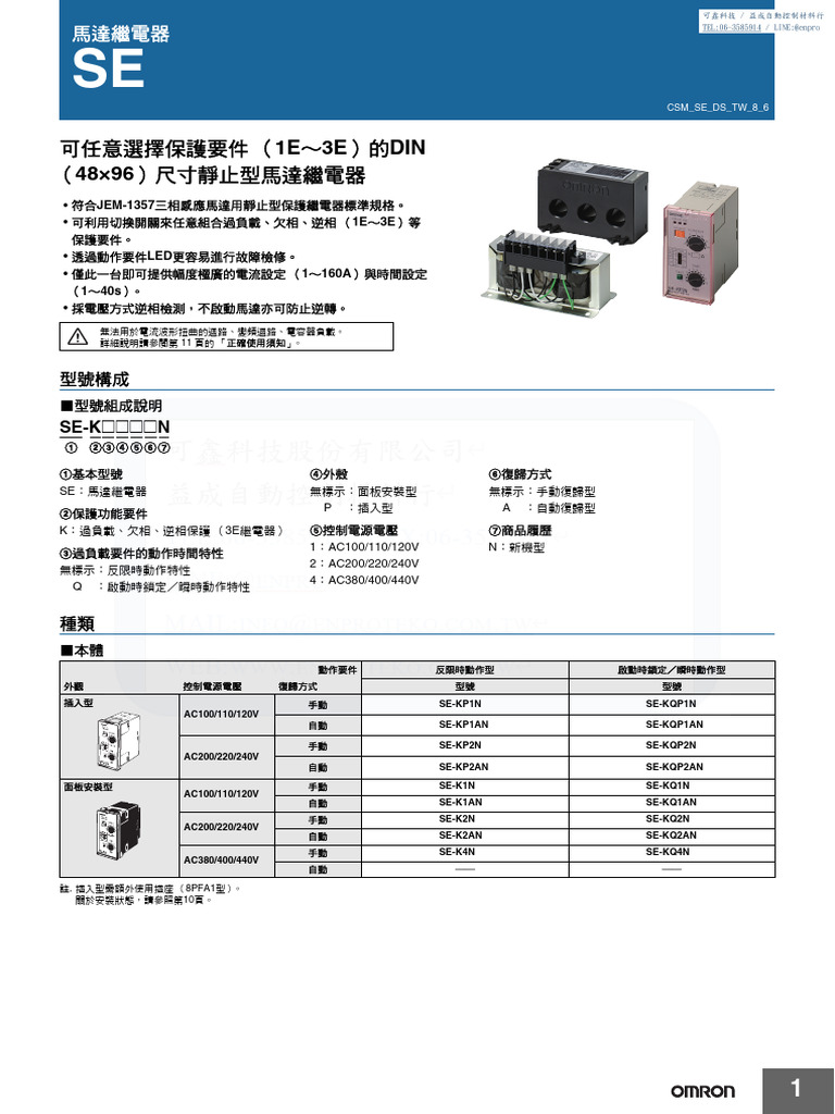 OMRON SE-K2N Manual Chinese | PDF
