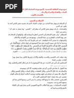 كسر لعنة الاباحية | PDF