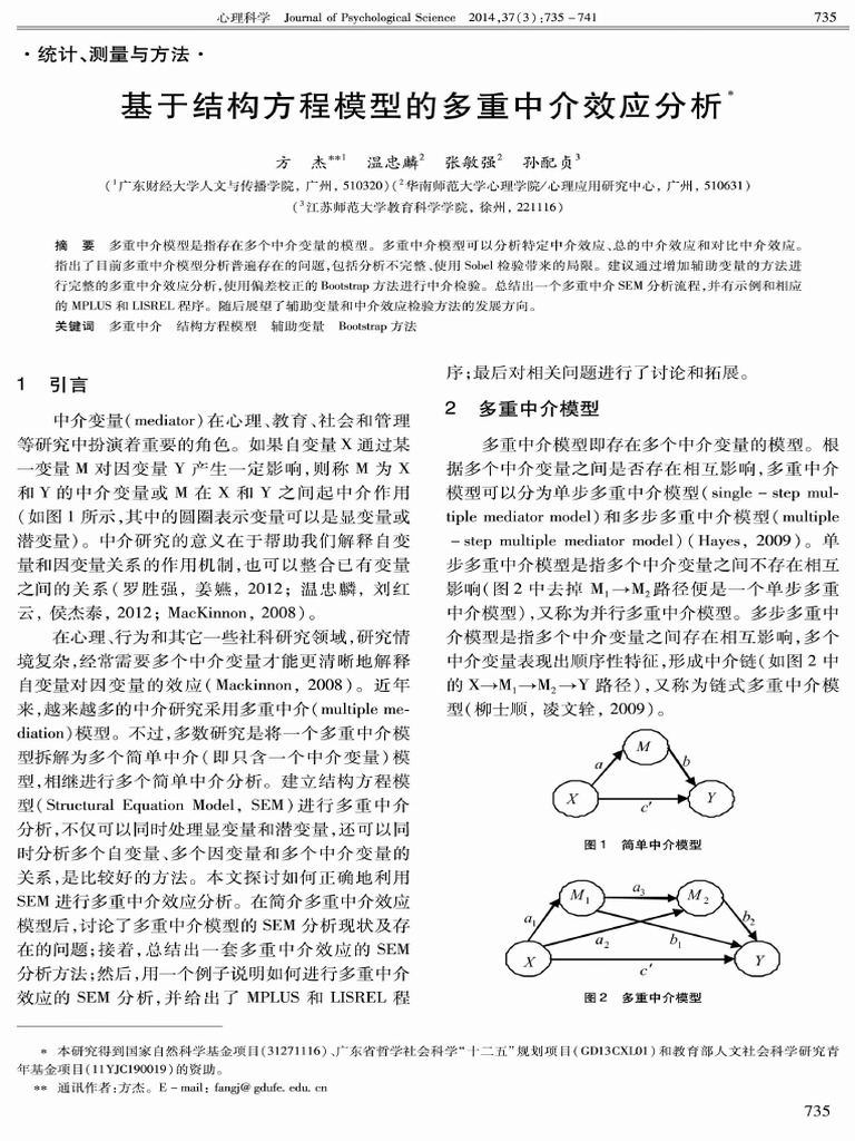 The Analyses of Multiple Mediation Effects Based On Structural Equation ...