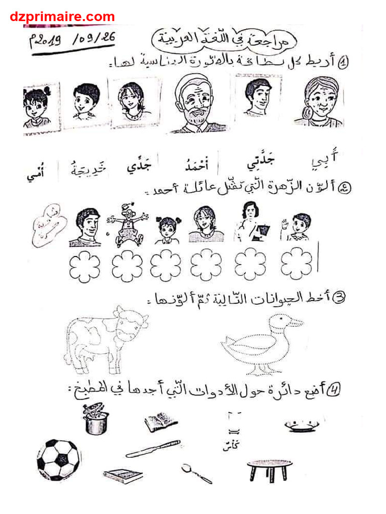 جميع تمارين الفصل 1 س 1 ابتدائي | PDF