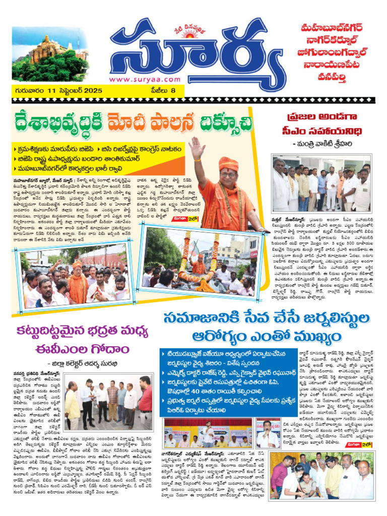 Mahabubnagar Surya 11-09-2025 | PDF