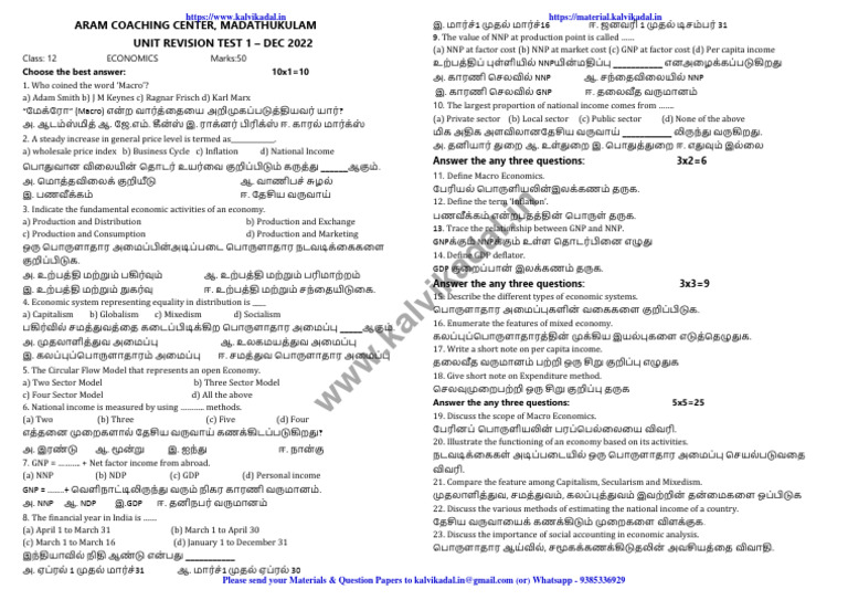 12th Economics Unit 1 & 2 Revision Test TM & EM | PDF
