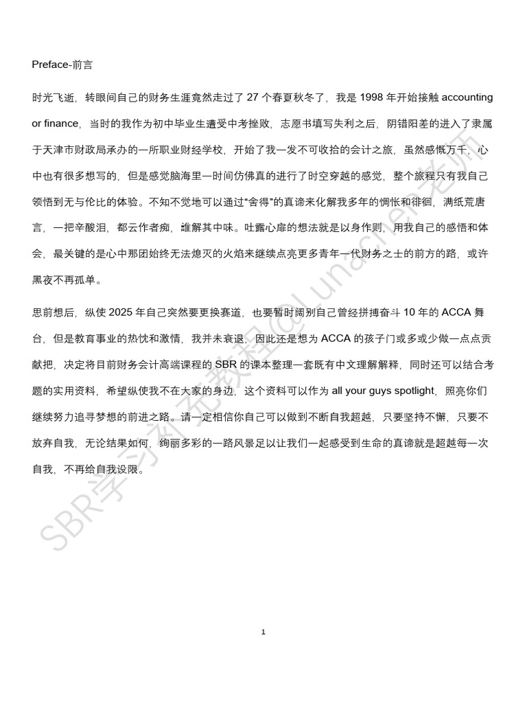 ACCA-SBR-Textbook-Chinese Version-IFR16-1 | PDF