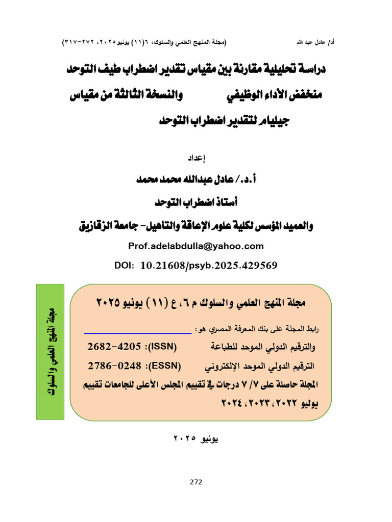 PSYB Volume 6 Issue 11 Pages 272-317 | PDF