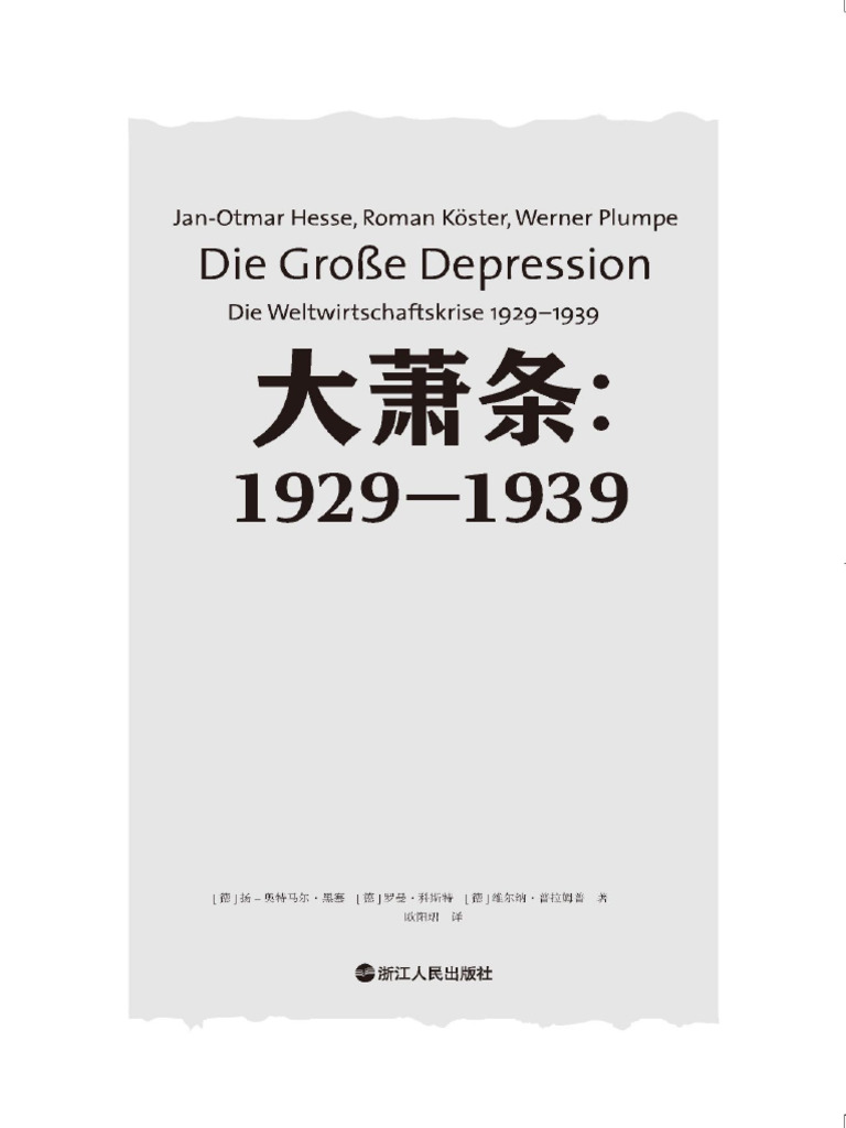 大萧条：1929 1939》扬奥特马尔·黑塞| PDF