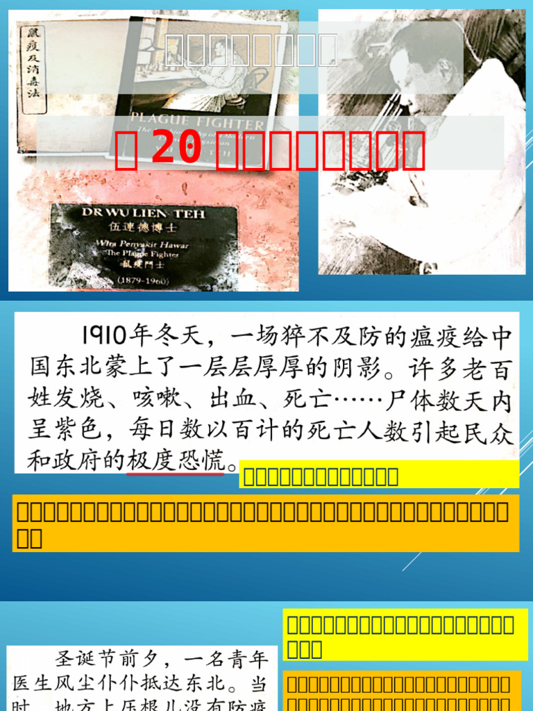 单元20勇于抗战的斗士理解及深究b | PDF