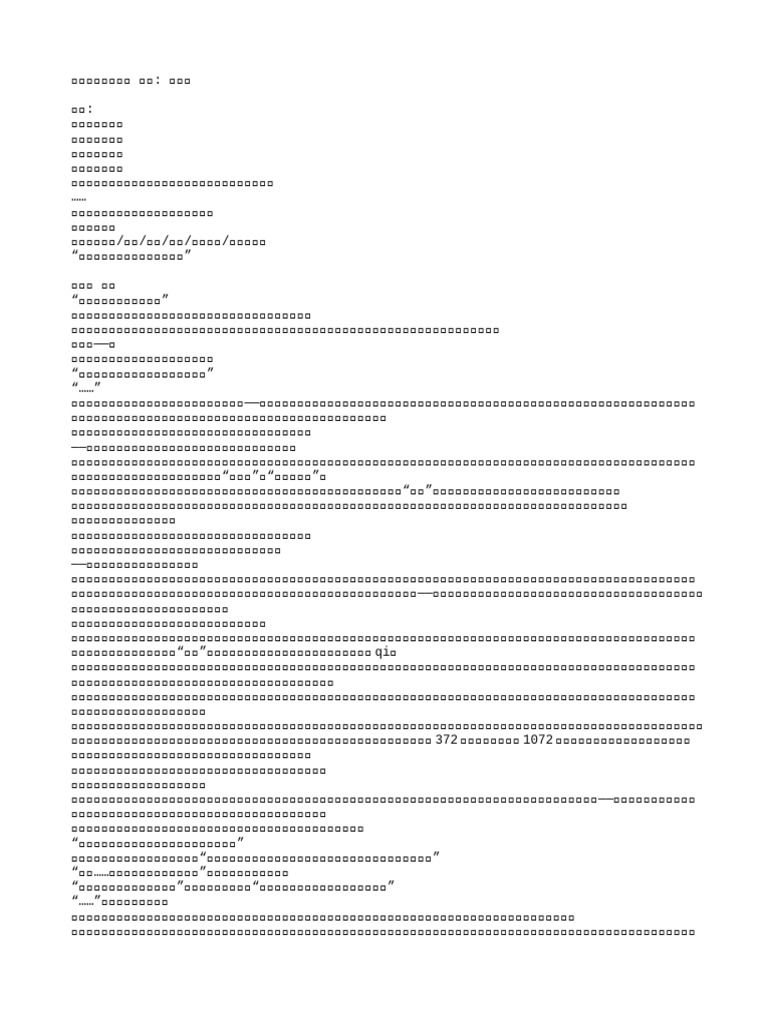 向混沌献上忠诚！ | PDF