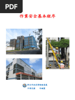 移動梯及合梯作業安全檢查重點及基準 | PDF