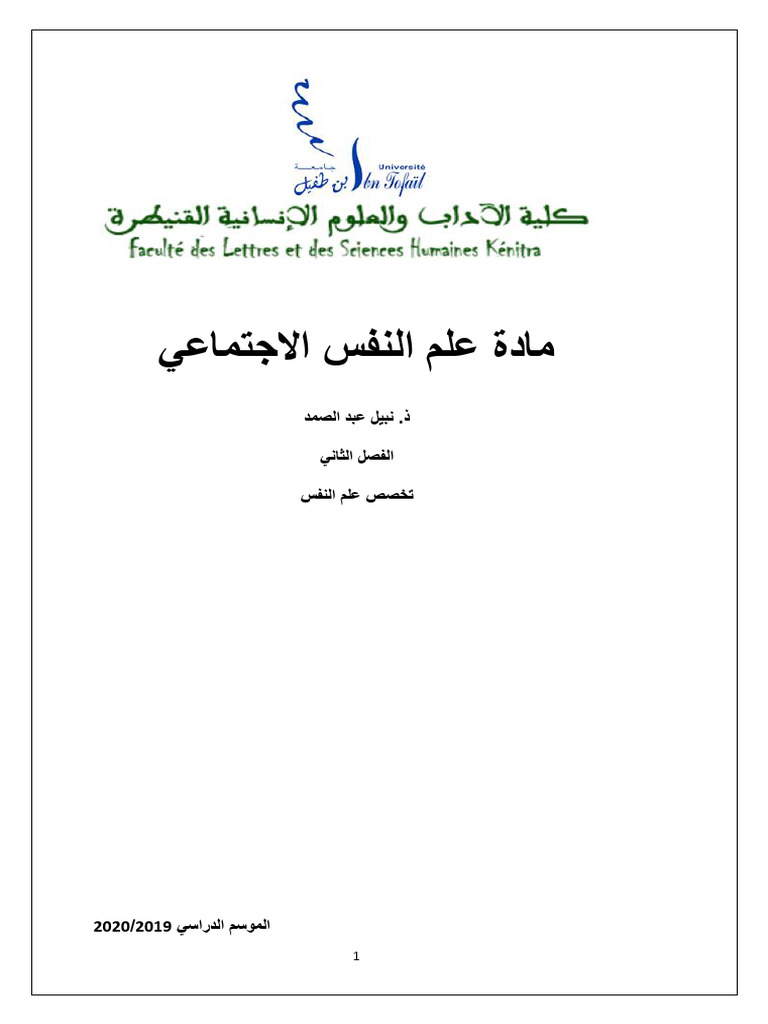 محاضرات علم النفس الاجتماعي - عبد الصمد نبيل-1 | PDF