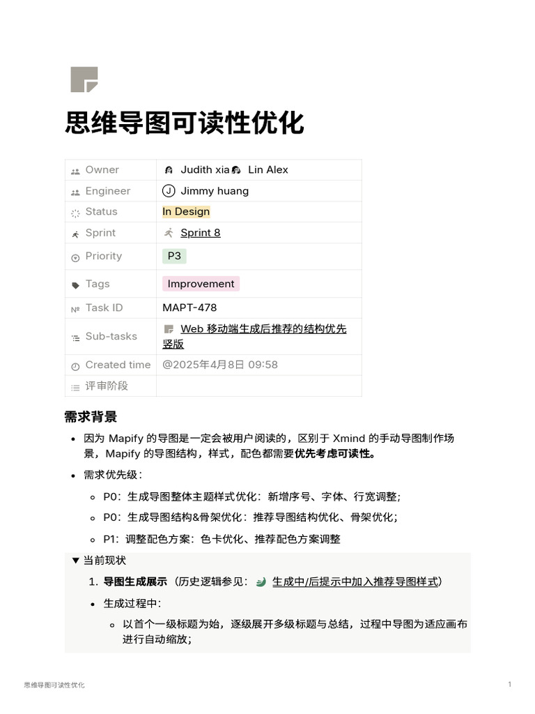 导图可读性方案 | PDF