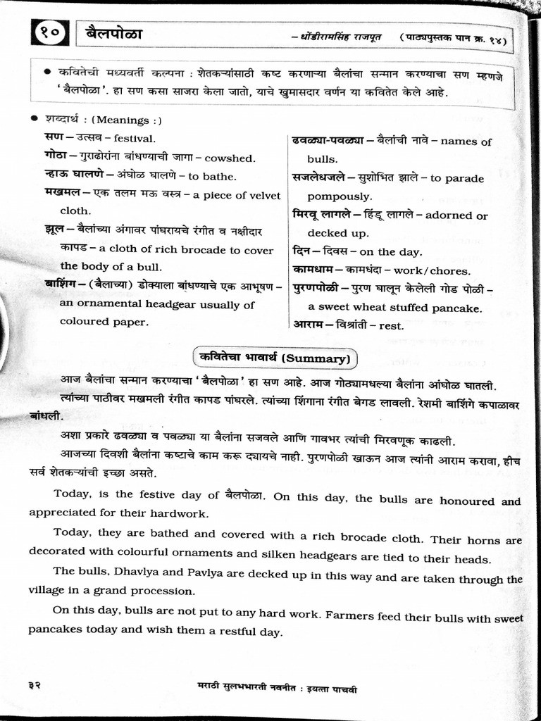 5th Marathi Lesson 10 | PDF