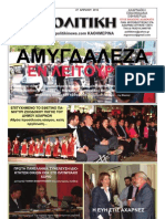 Politiki 27 Apriliou 2012