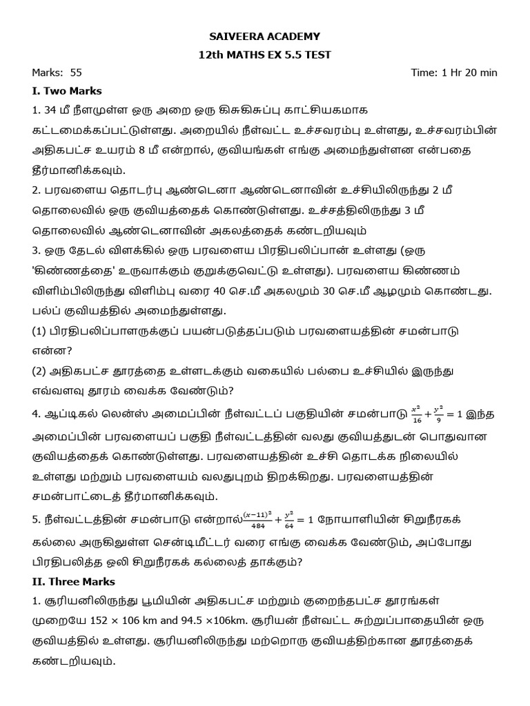 12th TM Maths Ex 5.5 Test | PDF