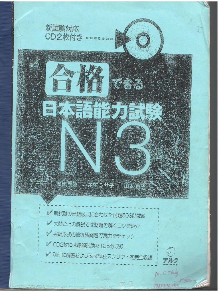 合格できるN3 | PDF