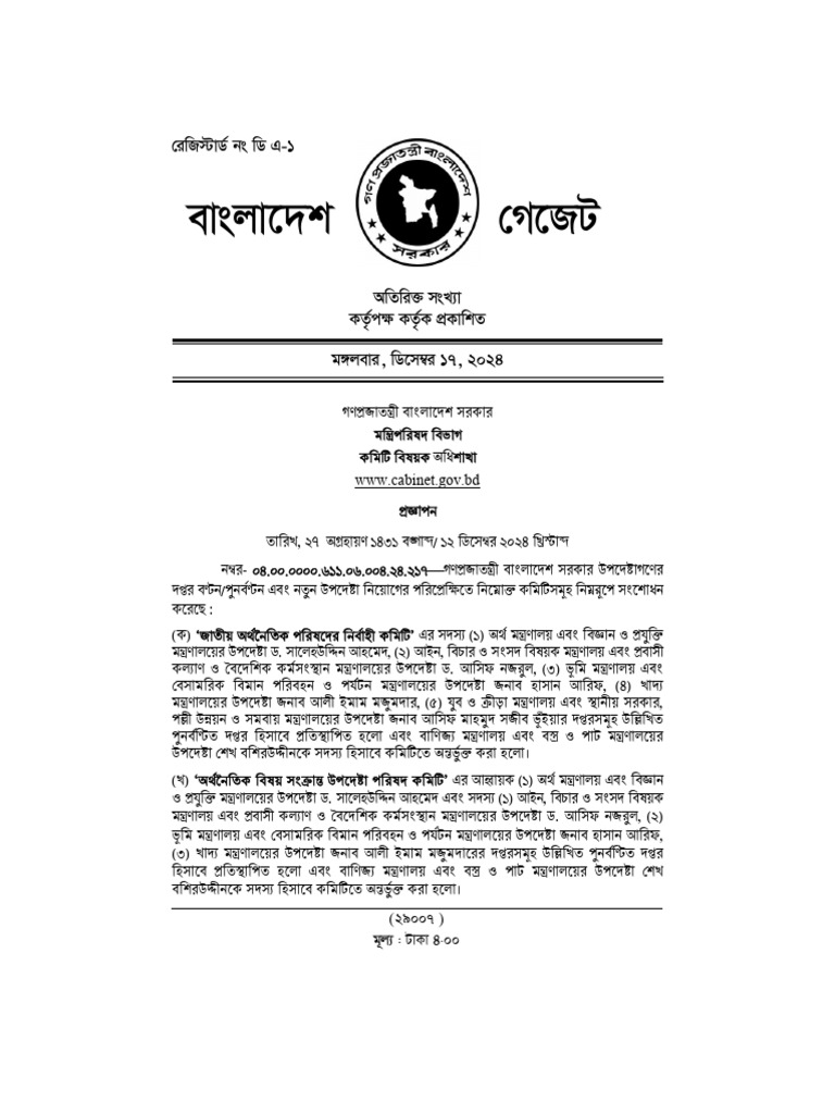 Government Document Summary 2024 | PDF