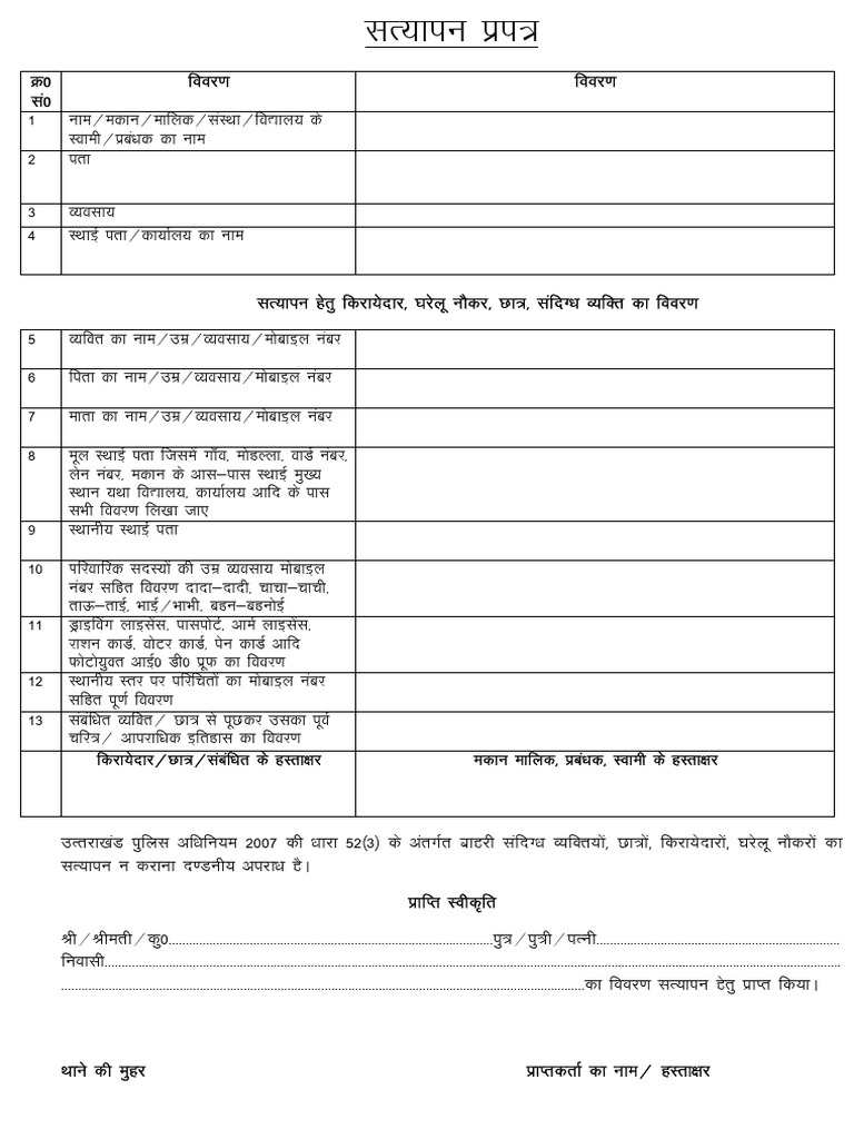 Tenant Verification Newest Format | PDF