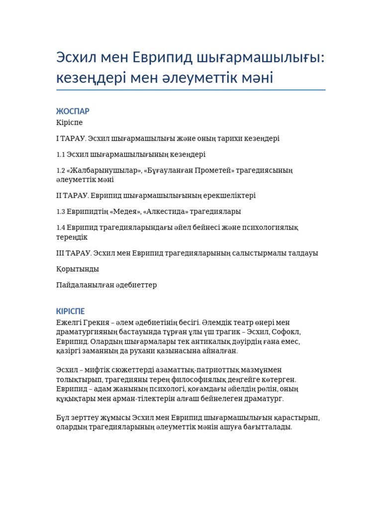 Бұғауланған