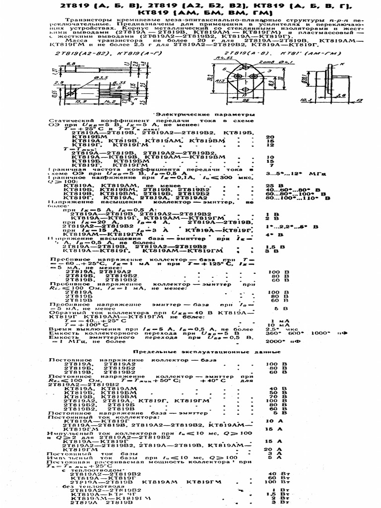 KT 819 | PDF
