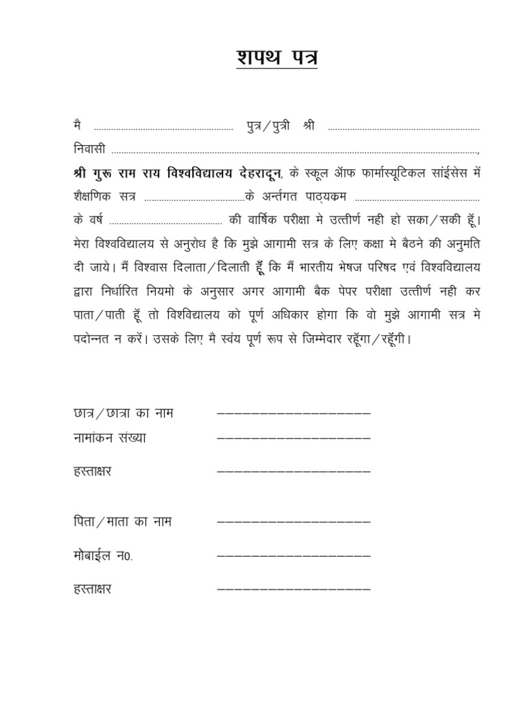 Affidavit For Promotion | PDF