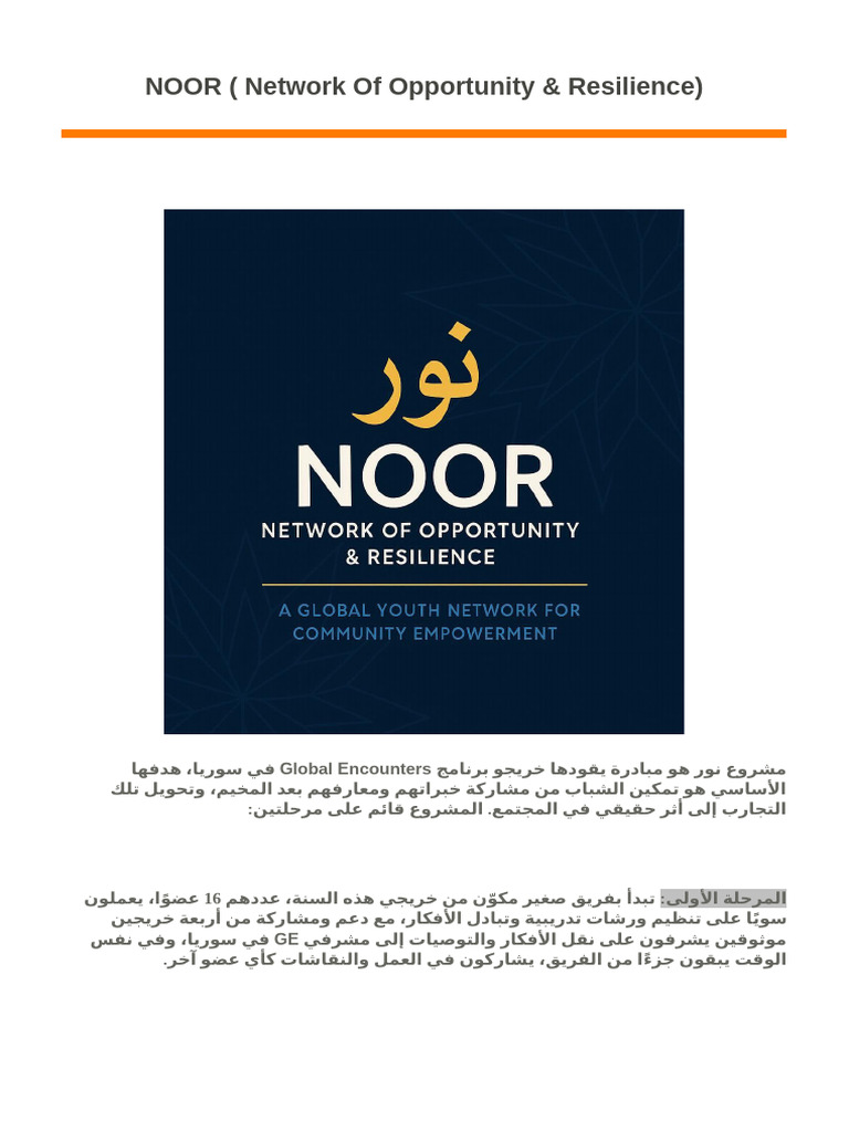 مشروع نور - (NOOR) 2025 create by Ahmad Jaber | PDF