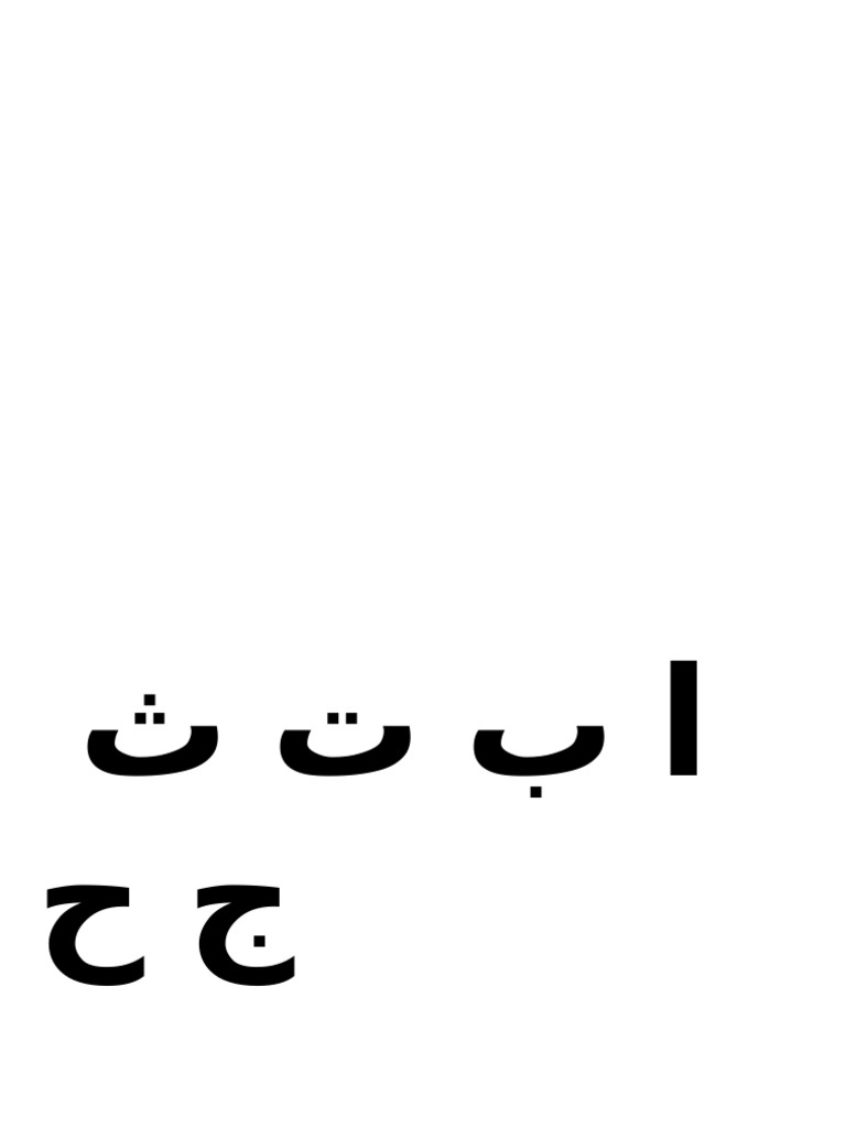 ا ب ت ث ج ح خ د ذ ر ز س ش ص ض ط ظ ع غ ف ق ك ل م ن و ه لا ء ئ | PDF