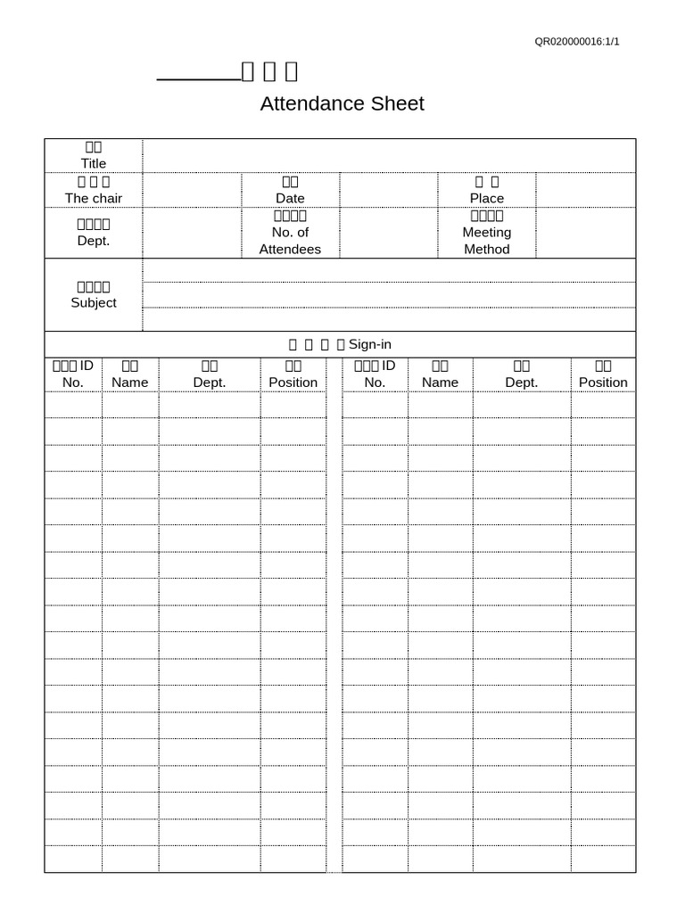 QR020000016 签到表 | PDF