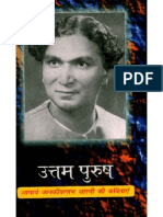 Uttam Purush - Acharya Janaki Vallabha Shastri