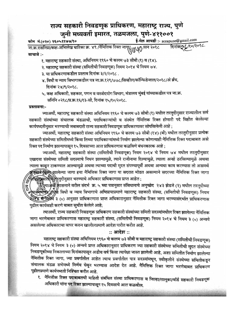 SCEA Circular Order Dt. 26.10.2018 | PDF